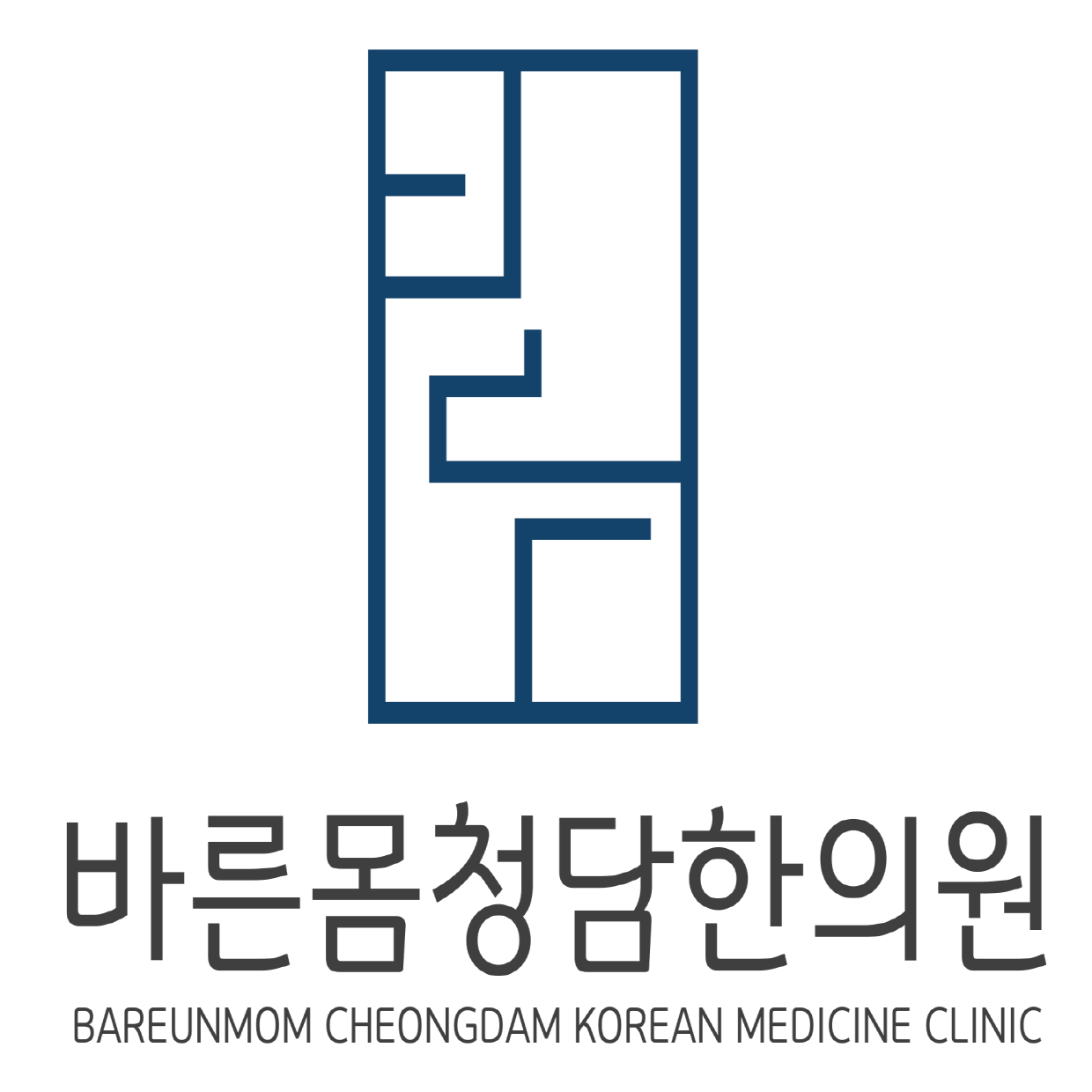 바른몸 청담 한의원 로고